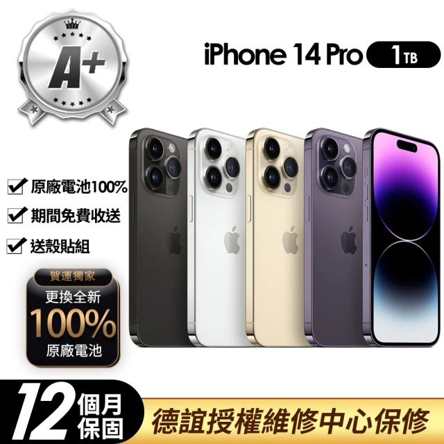 Apple A+級福利品 iPhone 14 Pro 1TB 6.1吋(100%電池+送殼貼+德誼保修)