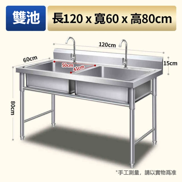 Josie 商用不銹鋼水槽 雙槽120x60x80cm特厚款(洗手台/洗菜盆/洗手盆/洗碗池)