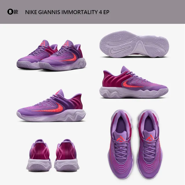 【NIKE 耐吉】運動鞋 籃球鞋 PRECISION 7 GIANNIS IMMORTALITY 4 男鞋 字母哥 多款(FN4322-101&)