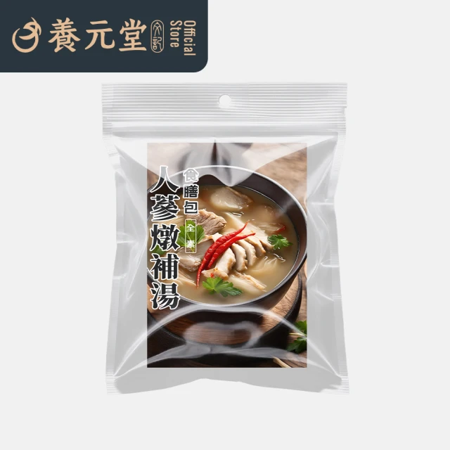 養元堂 人蔘燉補風味 食補藥膳包 100g±10/包(調理包 燉包 湯包 漢方 天然 溫補)