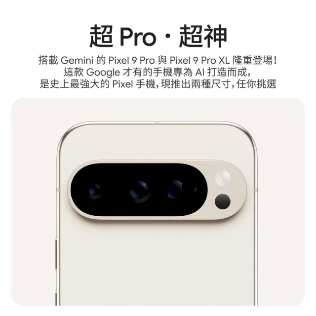 限時搶購【Google】Pixel 9 Pro XL 5G 6.8吋(16G/256G/Tensor G4/5000萬鏡頭畫素/AI手機)