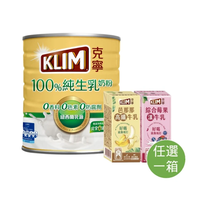 KLIM 克寧 100%純生乳奶粉2.2kg/罐+現打系列保久乳198mlX24入(芭那那香蕉/莓果 ；任選一箱)