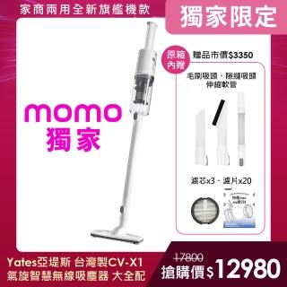 【Yates亞堤斯】臺灣製CV-X1 氣旋智慧無線吸塵器 手持式吸塵器 多項專利 超強吸力 除塵 大全配