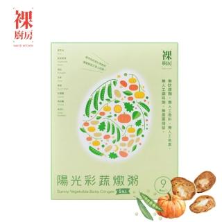 【裸廚房】陽光彩蔬燉粥/大寶寶粥/常溫寶寶粥(160g x 5 入裝)