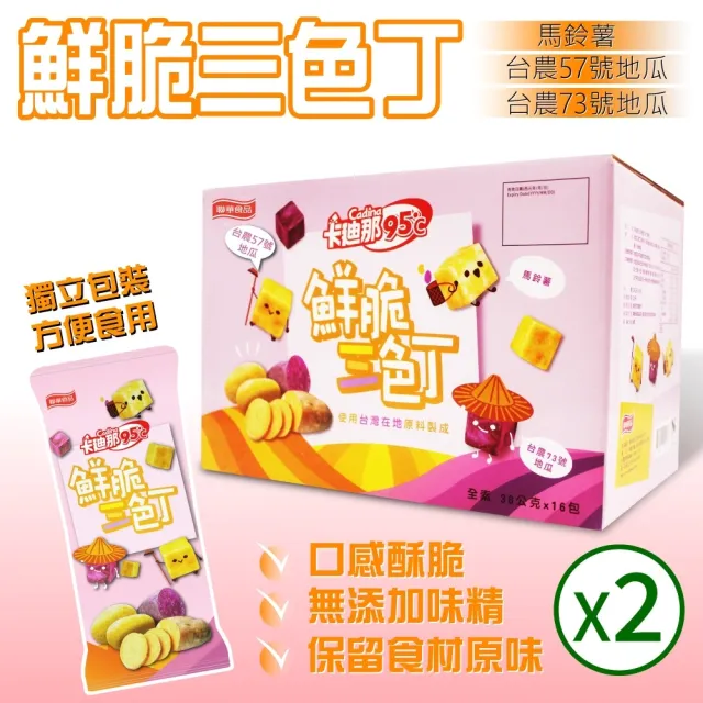 【美式賣場】卡迪那 鮮脆三色丁38gx16入x2盒