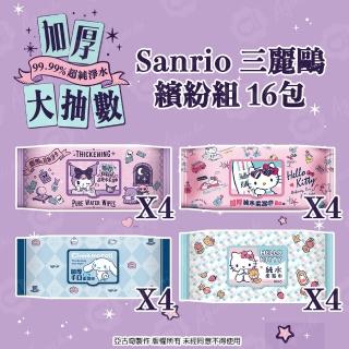 【SANRIO 三麗鷗】Hello Kitty & 酷洛米 & 大耳狗 加厚款大抽數繽紛組 80 抽 X 12包 + 100 抽 X 4 包