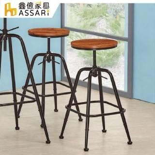 【ASSARI】拉伊內升降實木吧臺椅(寬40x深40x高61~72cm)