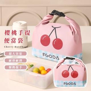 【美味午餐】櫻桃摺疊便當袋(手提 扣式 大容量 加厚 保冷袋 午餐袋 便當袋 學生餐袋 上班 野餐 露營)