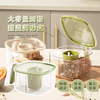 【一勺掌握】大容量四格翻蓋調味盒(糖鹽 罐 藥盒 雜物 廚房 密封防潮 可拆卸 自開蓋 收納 迴流孔 防滑)