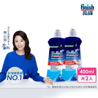 【finish 亮碟】洗碗機專用光潔劑400mlx2(快速乾燥不留水漬/光亮必備/玻璃餐具推薦/潤乾劑潤乾精)