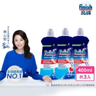 【finish 亮碟】洗碗機專用光潔劑400mlx3(快速乾燥不留水漬/光亮必備/玻璃餐具推薦/潤乾劑潤乾精)