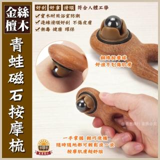 【晨豐商行】天然金絲檀木梳子/刮痧按摩養生梳/耳朵按摩/睛明穴/原木刮痧板/經絡(青蛙磁石按摩梳)