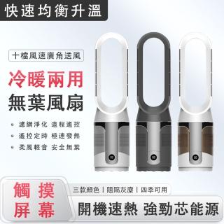 【承揚】20寸冷暖兩用無葉風扇 10檔風速可調 遙控定時(冷風扇 冷暖風扇 無葉風扇 電檢認證 R3E558)