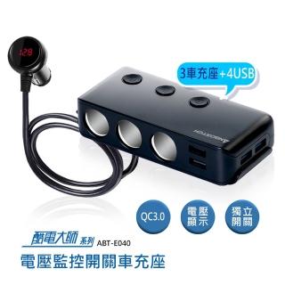 【ANBORTEH 安伯特】酷電大師 智慧電壓監控 ABT-E040 點菸器擴充座(3孔+4USB)