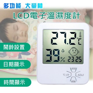 【WKing無敵王】大螢幕多功能溫濕度計(電子溫濕度計)