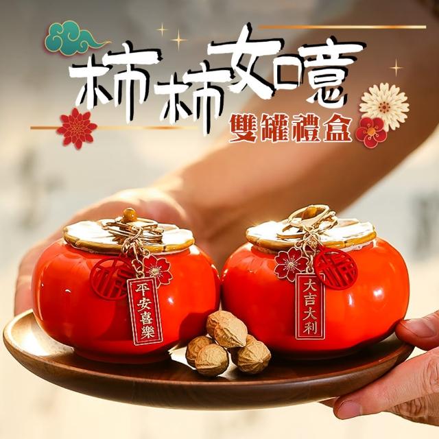 【waim life 暖暖生活】2025新年 柿柿如意 陶瓷密封罐禮盒組(茶葉罐 密封罐 陶瓷罐 禮盒)