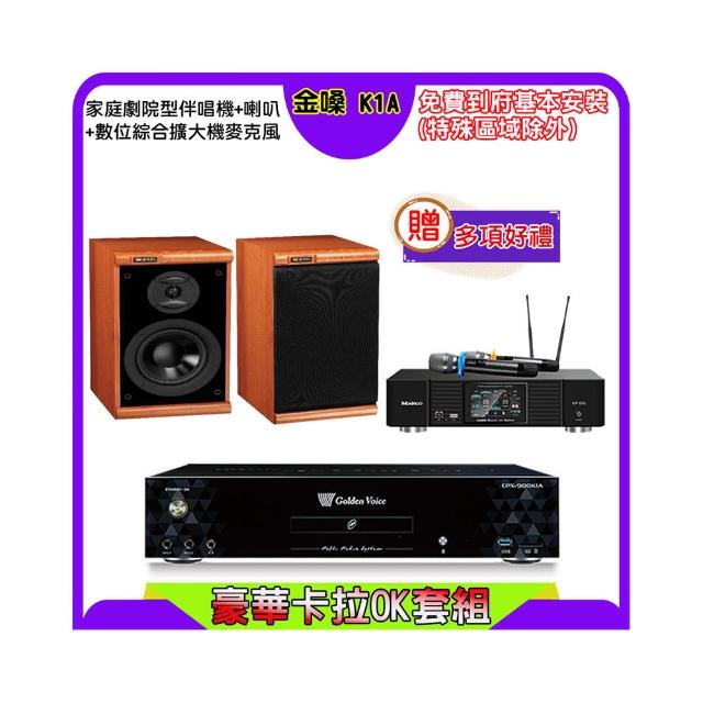 【金嗓】K1A+KP-550+KTF DM-825II(點歌機4TB+綜合擴大機麥克風系統+喇叭)