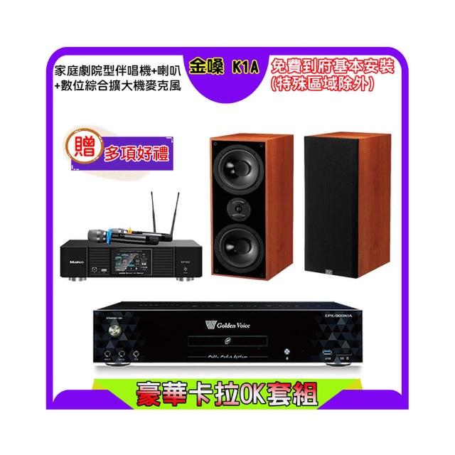 【金嗓】K1A+KP-550+KTF DM-827(點歌機4TB+綜合擴大機麥克風系統+喇叭)