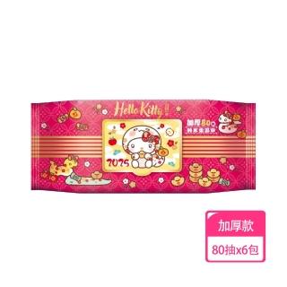 【SANRIO 三麗鷗】Hello Kitty 加蓋加厚純水柔濕巾/濕紙巾 80抽X6包 -3D壓花新年特別款
