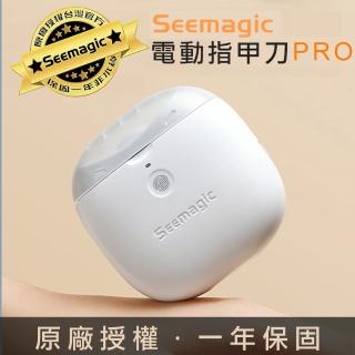 【小米有品】Seemagic 電動指甲刀 Pro 臺灣官方保固1年 原廠授權(電動指甲刀 電動磨甲器 指甲剪 雙12)