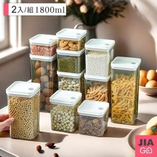 【JIAGO】可堆疊五股雜糧密封罐-1800ml(2入組)
