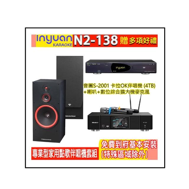 【音圓】N2-138+KP-550+SL-12(電腦伴唱點歌機含4TB硬碟+綜合擴大機麥克風系統+喇叭)