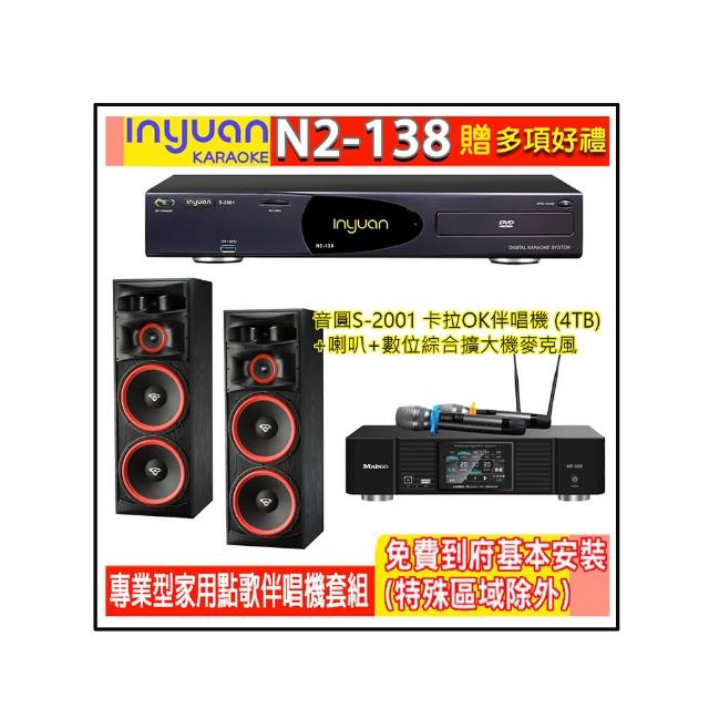 【音圓】N2-138+KP-550+XLS-215(電腦伴唱點歌機含4TB硬碟+綜合擴大機麥克風系統+喇叭)