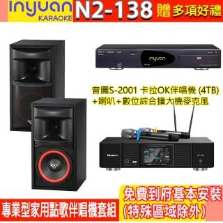 【音圓】N2-138+KP-550+XLS-6(電腦伴唱點歌機含4TB硬碟+綜合擴大機麥克風系統+喇叭)