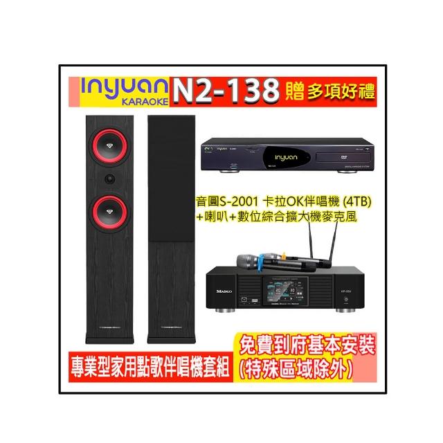 【音圓】N2-138+KP-550+LA-265(電腦伴唱點歌機含4TB硬碟+綜合擴大機麥克風系統+喇叭)