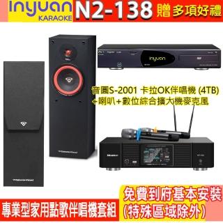 【音圓】N2-138+KP-550+SL-8(電腦伴唱點歌機含4TB硬碟+綜合擴大機麥克風系統+喇叭)