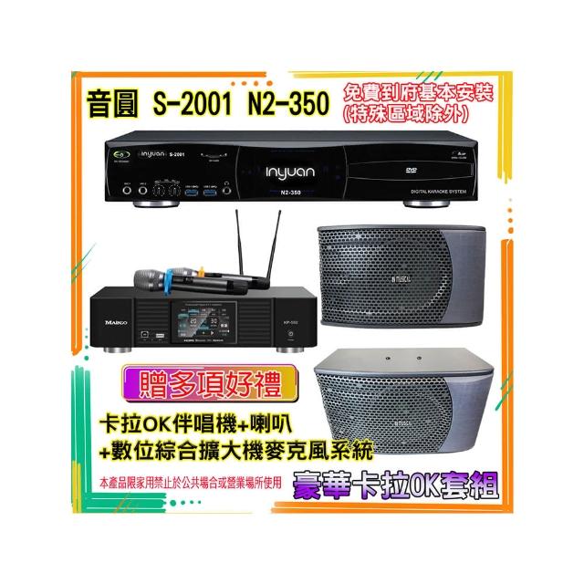 【音圓】N2-350+KP-550+KS-9980 PRO(卡拉OK伴唱機含4TB硬碟+綜合擴大機麥克風系統+喇叭)