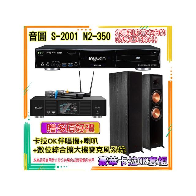 【音圓】N2-350+KP-550+R-800F(卡拉OK伴唱機含4TB硬碟+綜合擴大機麥克風系統+喇叭)