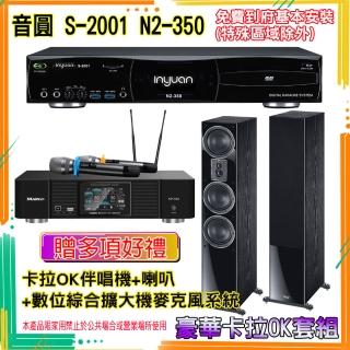【音圓】N2-350+KP-550+MAGNAT 507(卡拉OK伴唱機含4TB硬碟+綜合擴大機麥克風系統+喇叭)