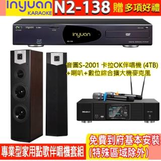 【音圓】N2-138+KP-550+SK-600V(電腦伴唱點歌機含4TB硬碟+綜合擴大機麥克風系統+喇叭)