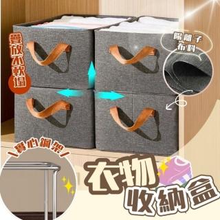【享屋】衣物收納箱(衣物收納筐 衣物收納盒 陽離子收納盒 折疊收納籃 衣櫃收納盒 衣物收納 抽屜收納)