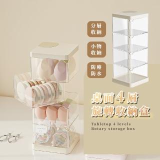 【陳列清晰】桌面4層旋轉收納盒(防塵盒 飾品盒 整理盒 首飾盒 珠寶盒 線材盒 透明盒 集線盒 展示盒)