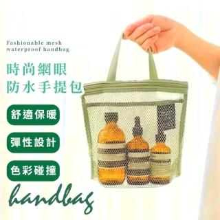 【超好裝】時尚網眼防水手提包(洗漱包 沙灘 外出 化妝包 大容量 沐浴包 旅行 口袋設計 健身)