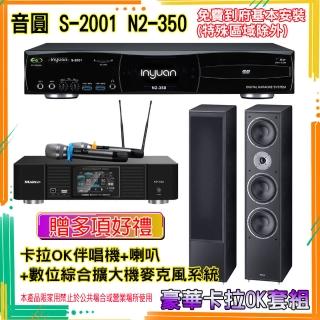 【音圓】N2-350+KP-550+MAGNAT 2002(卡拉OK伴唱機含4TB硬碟+綜合擴大機麥克風系統+喇叭)