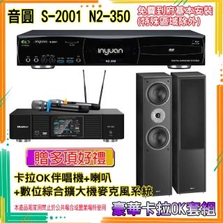 【音圓】N2-350+KP-550+MAGNAT 802(卡拉OK伴唱機含4TB硬碟+綜合擴大機麥克風系統+喇叭)