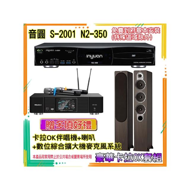 【音圓】N2-350+KP-550+S428(卡拉OK伴唱機含4TB硬碟+綜合擴大機麥克風系統+喇叭)