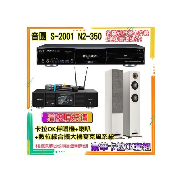 【音圓】N2-350+KP-550+S807(卡拉OK伴唱機含4TB硬碟+綜合擴大機麥克風系統+喇叭)