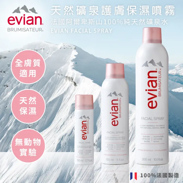 【Evian 依雲】天然礦泉護膚保濕噴霧(50ml-6入)