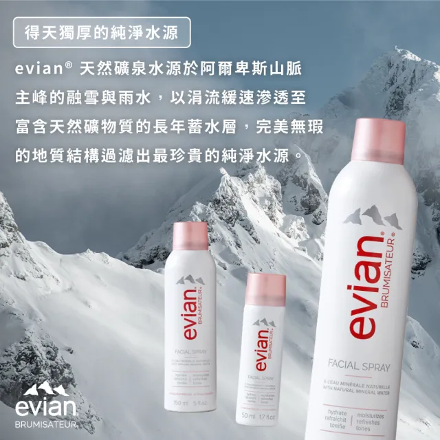 【Evian 依雲】天然礦泉護膚保濕噴霧(50ml-6入)