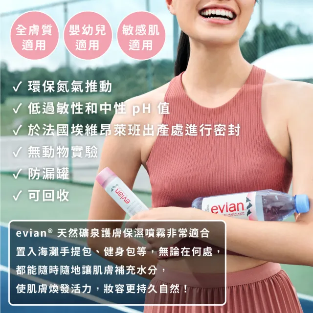 【Evian 依雲】天然礦泉護膚保濕噴霧(50ml-6入)