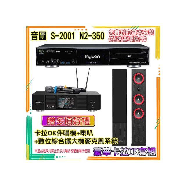 【音圓】N2-350+KP-550+LA44(卡拉OK伴唱機含4TB硬碟+綜合擴大機麥克風系統+喇叭)