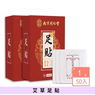足貼三入組150片(50/盒 老北京 艾草足貼 睡眠足貼 護足貼)