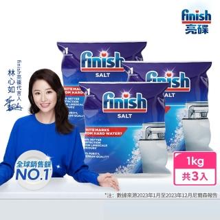 【finish 亮碟】洗碗機專用軟化鹽軟水鹽1kgx3(每次一包/中南部硬水區必備/軟化水質/預防水垢/保養機體管線)