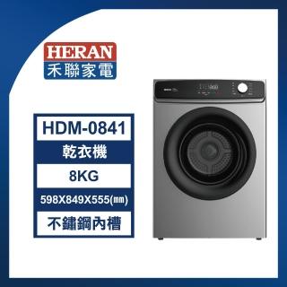 【HERAN 禾聯】8KG 熱風式乾衣機(HDM-0841)