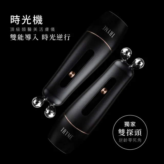 【TRYME 詩朵】時光機雙頻微電流導入儀x1台(霧黑色)