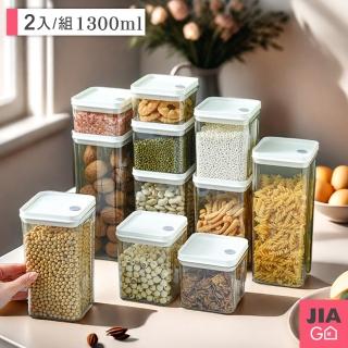 【JIAGO】可堆疊五股雜糧密封罐-1300ml(2入組)